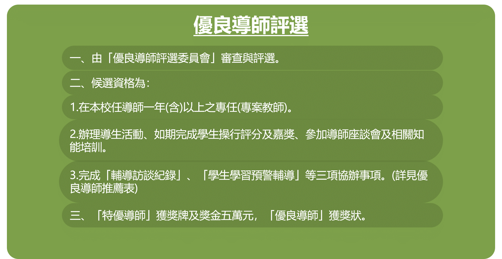 優良導師評選資料