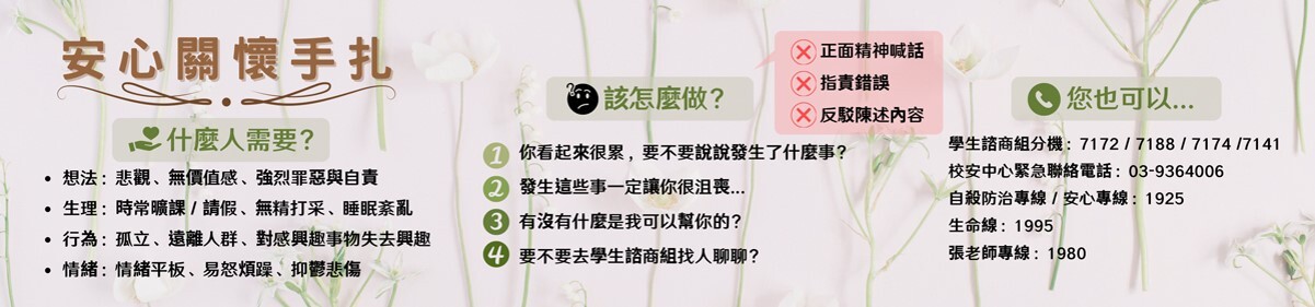安心關懷手扎